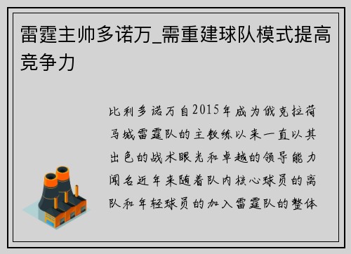 雷霆主帅多诺万_需重建球队模式提高竞争力