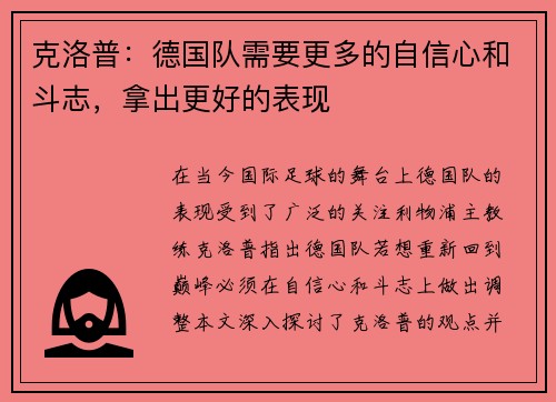 克洛普：德国队需要更多的自信心和斗志，拿出更好的表现