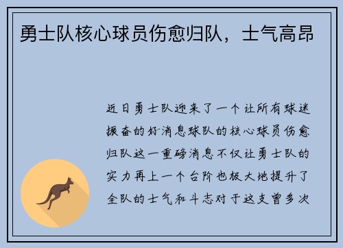 勇士队核心球员伤愈归队，士气高昂