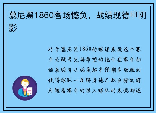 慕尼黑1860客场憾负，战绩现德甲阴影