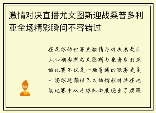 激情对决直播尤文图斯迎战桑普多利亚全场精彩瞬间不容错过